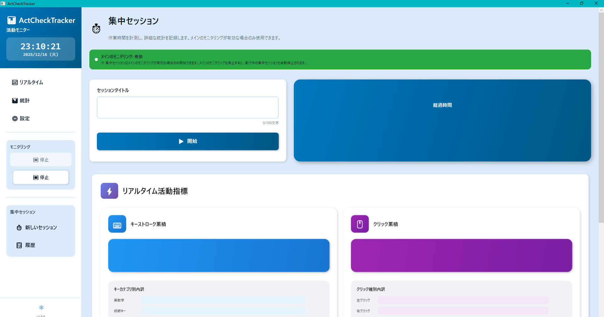 ActCheckTracker スクリーンショット4